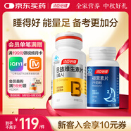 湯臣倍健維生素b族60片+星好伴褪黑素45片加班熬夜b6改善睡眠助眠