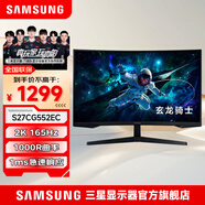 三星（SAMSUNG）顯示器 玄龍騎士電競高刷游戲電腦顯示屏幕 送無憂服務(wù) 27英寸G55C 2K 165Hz曲面 全國聯(lián)保 | 180天只換不修