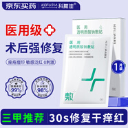科復佳醫(yī)用面膜械字號冷敷貼醫(yī)美術后補水修復敷料祛痘印消炎透明質酸鈉