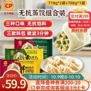 CP正大 無(wú)抗三拼水餃90只裝+蘸料(玉米豬肉+豬肉薺菜+韭菜素三鮮）