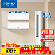 海爾（Haier）小紅花套系 凈省電 AI節(jié)能1.5匹掛機3匹柜機 一級能效 變頻冷暖空調(diào) 兩室一廳套裝 以舊換新