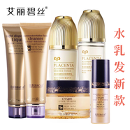 京營(yíng)甄選艾麗碧絲水乳霜套裝提亮補水保濕提拉緊致抗衰老官方正 去角質(zhì)+洗面奶+新款水+新款乳+眼霜+霜