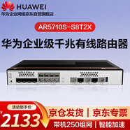 華為（HUAWEI）企業(yè)級千兆有線(xiàn)路由器AR5710S-S8T2X多核處理器多WAN口1*USB接口帶機量250臺