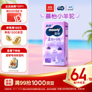 MOONY蘇菲尤妮佳慕怡小羊駝超薄透氣紙尿褲尿不濕NB碼62片(1-5kg)