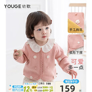 幼歌（YOUGE） 嬰幼兒波浪花邊工藝開衫毛衣寶寶舒適透氣手工鉤花上衣 粉紅 80 cm