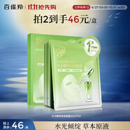 百雀羚（PECHOIN）面膜水光菁萃原液面膜30ml*5片保濕曬后修護(hù)品質(zhì)國貨中秋送禮
