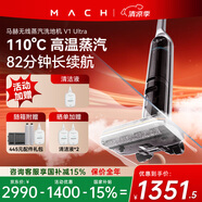 馬赫（MACH）【高溫蒸汽輕松除垢】馬赫無線蒸汽洗地機 110度高溫蒸汽洗 家用掃地機吸拖洗一體手持吸塵器 110度高溫蒸汽洗 馬赫V1 Ultra