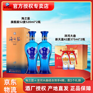 洋河海之藍520ml*2瓶+洋河大曲新天藍42度375ml*2瓶 52度 520mL 2瓶