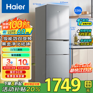 Haier海爾冰箱三開(kāi)門(mén)小型家用大容量風(fēng)冷無(wú)霜/直冷三門(mén)電冰箱一新等級能效節能小冰箱以舊換新家電補貼 226升三門(mén)+風(fēng)冷無(wú)霜+黑金凈化+一級雙變頻
