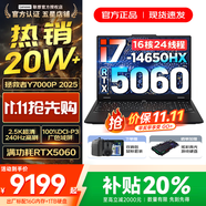 聯(lián)想拯救者Y9000P 2025等20%補貼 電競游戲筆記本電腦 滿血RTX5060獨顯可選 大學生辦公剪輯設計全能本 Y7000P｜滿血5060 i7-14650HX 16G內(nèi)存 1TB固態(tài)｜升級【