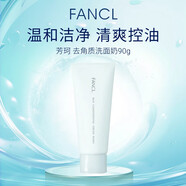 芳珂（FANCL）洗面奶保濕控油潔面乳氨基酸洗面奶女洗顏粉溫和無(wú)刺激洗面奶男女 去角質(zhì)潔面 90g