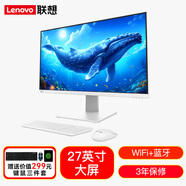 聯(lián)想（Lenovo）AIO小新品 一體機電腦 24/27英寸窄邊框高配炒股商用辦公學(xué)習家用主機臺式機游戲直播全套整機 27英寸 英特爾N5095 白色 【定制】16G內存 512G固態(tài) 集成
