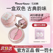 花知曉腮紅高光修容三合一膨脹收縮色啞光自然提亮定妝 【蝴蝶云肩03粉彩蓮】盈盈粉白提亮色+桃花粉紅范圍色
