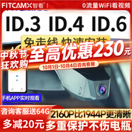 智看適用大眾ID.3 ID.4X ID6X ID7與眾專(zhuān)用行車(chē)記錄儀id3 id6 id4高清 23-24款I(lǐng)D.6 X/ID.6C記錄儀送64G