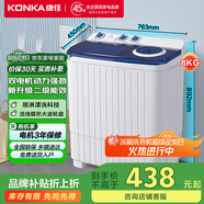 康佳（KONKA）8公斤 半自動(dòng)波輪洗衣機(jī) 大容量 雙桶雙缸 脫水甩干機(jī) 以舊換新家電國(guó)家補(bǔ)貼XPB80-752S