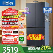海爾冰箱594mm超薄零嵌入式阻氧干濕分儲冰箱風(fēng)冷無霜一級能效變頻省電四開門冰箱以舊換新補貼 501升+594專業(yè)零嵌+阻氧干濕分儲