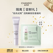 自然堂隔離霜防曬遮瑕美白三合一提亮膚色滋潤持久服帖懶人面部素顏霜女 紫色隔離5ml+綠色袋裝1ml