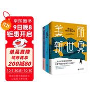 反烏托邦小說(shuō)三部曲：美麗新世界+我們+1984（多一個(gè)人讀到這套書(shū)，就多了一份自由的保障?。?小說(shuō)