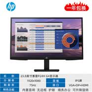 【二手9成新】HP惠普21.5  22 24 27寸2k4k液晶電腦顯示器高清IPS屏1080監控辦公作圖顯示器 23.8英寸惠普P24H G4 內置音響/升降旋轉