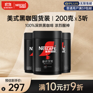 雀巢（Nestle）速溶美式絕對深黑咖啡0糖0脂*深烘200g*3聽