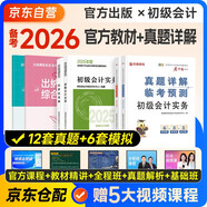 備考2026年初級(jí)會(huì)計(jì)官方教材 會(huì)計(jì)初級(jí)2025教材 初級(jí)會(huì)計(jì)職稱教材+2026新版真題試卷 初級(jí)會(huì)計(jì)實(shí)務(wù)和經(jīng)濟(jì)法基礎(chǔ)全套6本經(jīng)濟(jì)科學(xué)出版社財(cái)政部正版可搭會(huì)計(jì)師東奧輕一輕松過關(guān)1