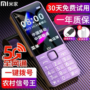 小米之家小米2025新款老年機(jī)5G全網(wǎng)通電信版大字大聲老人手機(jī)學(xué)生備用機(jī) 紫色 移動(dòng)4G 官方標(biāo)配【手機(jī)+1電池+充電器】