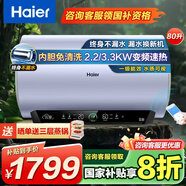 海爾國家補貼電熱水器家用60升/80升熱水器儲水式手機智控省電一級能效鎂棒免更換海爾出品Leader 80L 3300W 7倍增容 雙管變頻 鋯金特護內膽