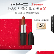 M.A.C魅可新色大子彈頭mac口紅啞光高級顯白#685大祖棕 生日禮物女