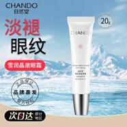 自然堂 眼霜 淡化眼部細紋提亮眼周補水保濕化妝品女 雪潤晶澈眼霜20g