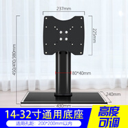 小米（MI）適配美樂(lè )手電視機底座支架海信小米創(chuàng  )維桌面增高腳架臺式座架子【基礎款】14-32寸通用電視底座 高低可調節