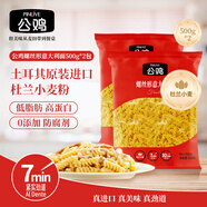 公雞低脂螺絲形傳統意大利面500g*2袋土耳其進(jìn)口 西餐意粉速食拌面