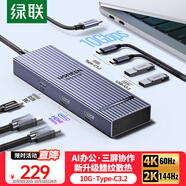 綠聯(lián)Type-C3.2雙HDMI三屏異顯擴(kuò)展塢USB-C雷電4拓展塢10G轉(zhuǎn)接器4K60Hz多屏擴(kuò)展適用微軟華為電腦MST