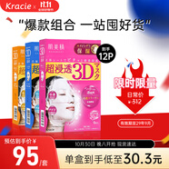 肌美精(Kracie)日本進(jìn)口3D玫紅+3D藍(lán)+3D橙(4片/盒)女生生日禮物