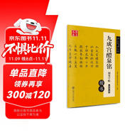 華夏萬卷 九成宮醴泉銘鋼筆字帖 唐歐陽詢楷書經(jīng)典 盧中南硬筆書法臨摹描紅繁體字 大學(xué)生成人初學(xué)者練字帖暑假銜接