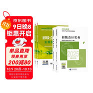 備考2026年初級(jí)會(huì)計(jì)官方正版教材 會(huì)計(jì)初級(jí)2025教材 初級(jí)會(huì)計(jì)教材2025 +全真模擬 初級(jí)會(huì)計(jì)實(shí)務(wù)和經(jīng)濟(jì)法基礎(chǔ)套裝4本經(jīng)濟(jì)科學(xué)出版社財(cái)政部可搭會(huì)計(jì)師東奧輕1輕松過(guò)關(guān)一