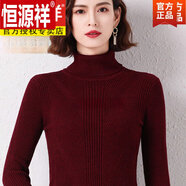 恒源祥含羊毛衫女毛線(xiàn)衣秋冬高領(lǐng)打底毛衣冬款女加厚保暖針織衫女士 酒紅 ES9 2XL 130-140斤穿