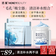 透蜜 清潔面膜泥膜補(bǔ)水面膜泥水光精華涂抹式（清潔毛孔） 清潔泥膜+海葡萄面膜20片
