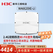 華三（H3C）千兆5g雙頻無(wú)線吸頂AP路由器 室內(nèi)86面板式企業(yè)級(jí)Wi-Fi 6無(wú)線AP接入點(diǎn)  WA6620XE-LI-FIT 雙頻千兆室外AP 千兆AC無(wú)線控制器管理AP