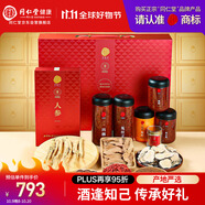 同仁堂品牌北京同仁堂泡酒人參鹿茸肉蓯蓉滋補(bǔ)禮盒中秋節(jié)送父母長(zhǎng)輩禮品
