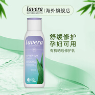 Lavera德國純凈美妝拉薇有機蘆薈曬后修護乳曬傷修護保濕舒緩孕婦適用 有機蘆薈曬后修護乳（200ml）