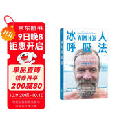 冰人呼吸法：納瓦爾寶典作者埃里克·喬根森強(qiáng)烈推薦揭開身心連接的秘密你會發(fā)現(xiàn)自己竟然擁有如此巨大的能量
