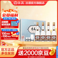 汾酒 杏花村 老字號  清香型白酒 純糧食釀造 53度 475mL 4瓶 禮盒裝