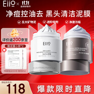 奕沃（EIIO）三代泥膜+凈痘控油泥膜100g黑白泥深層清潔控油祛痘面膜禮物