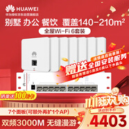 華為全屋WiFi6套裝3000M滿血86面板AP AI智能切換 路由器信號(hào)全覆蓋無死角無衰減 5G助力暢享DeepSeek
