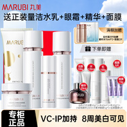 丸美（MARUBI）美白淡斑去黃提亮膚色暗沉皮膚暗提亮美白護膚品化妝品套裝 潔面水乳+面霜+精華