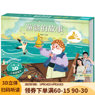 【掃碼伴讀】哪吒鬧海兒童繪本格林童話(huà)3D立體書(shū)012345678歲兒童睡前故事書(shū)安徒生丑小鴨白雪公主小紅帽十二生肖中國神話(huà)幼兒繪本早教益智翻翻書(shū) 漁翁的故事