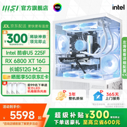 微星  宙斯盾S 15代Ultra7 265K/230F/i5 14400F臺式組裝電腦主機RTX5060Ti三角洲游戲高端設計整機 U5 225F+RX6800XT電競版 單主機