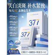 韓方五谷377面霜美白補水保濕祛斑霜提亮去黃暗沉乳液護膚品男士女士禮物 【美白祛斑】377面膜10片裝