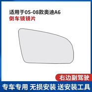 恒悉適用原廠(chǎng)奧迪A6L后視鏡片 A4L A3 A5 Q3 Q5 Q7倒車(chē)鏡片  反光鏡片 A6 05-08款 右鏡片