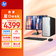 惠普HP 星Desk商務(wù)辦公臺式電腦主機 (i5-14400 16G DDR5 1TB固態(tài)硬盤(pán) WiFi 注冊五年上門(mén))+23.8英寸